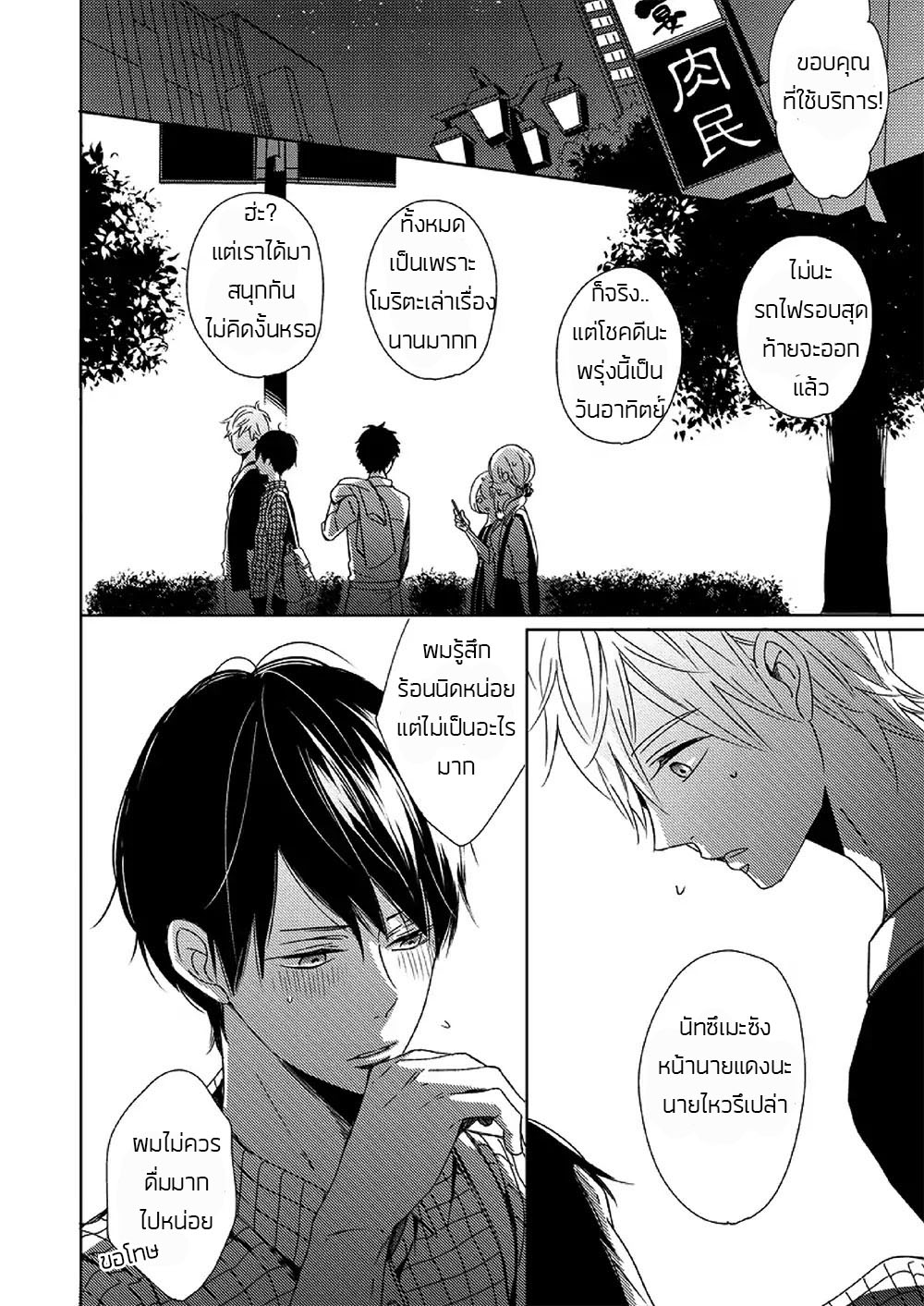 Saishuu Densha ตอนที่ 2 หน้า 18