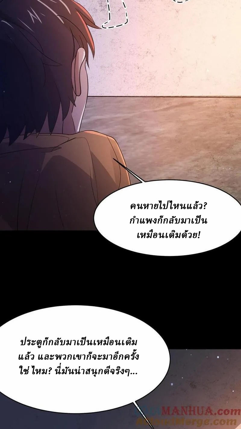 SSS-rank Invincible War God ตอนที่ 70 หน้า 9