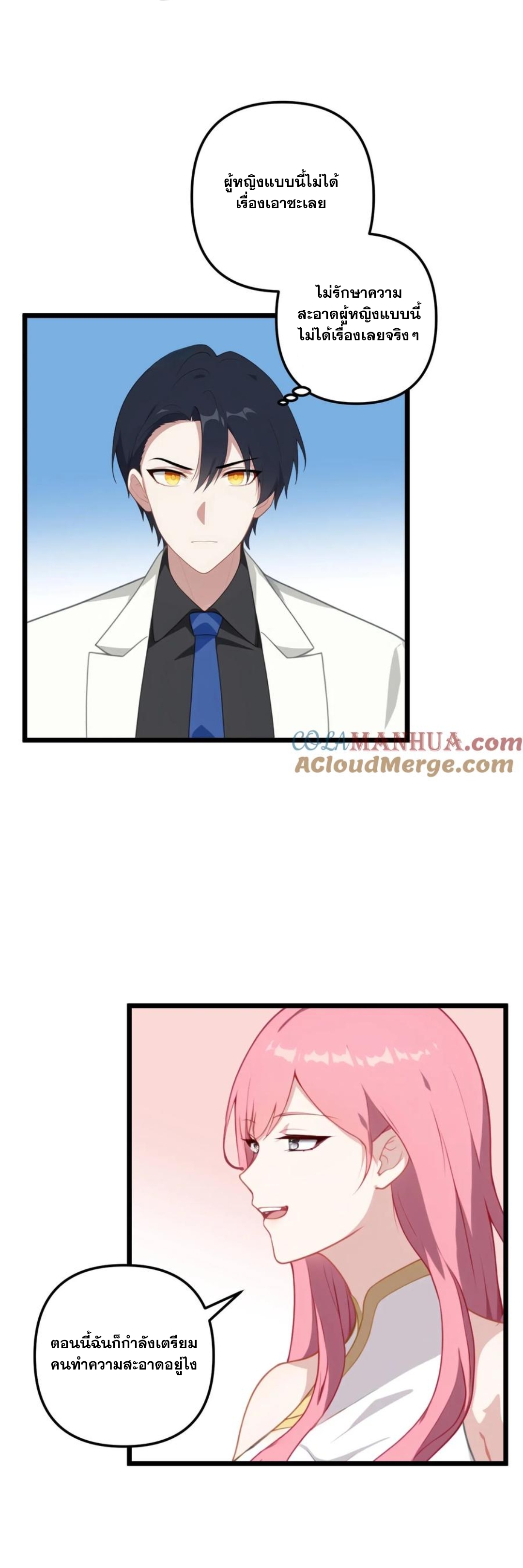 ฮาเร็มของพระเอกน่ะฉันขอเถอะ !? ตอนที่ 17 หน้า 7