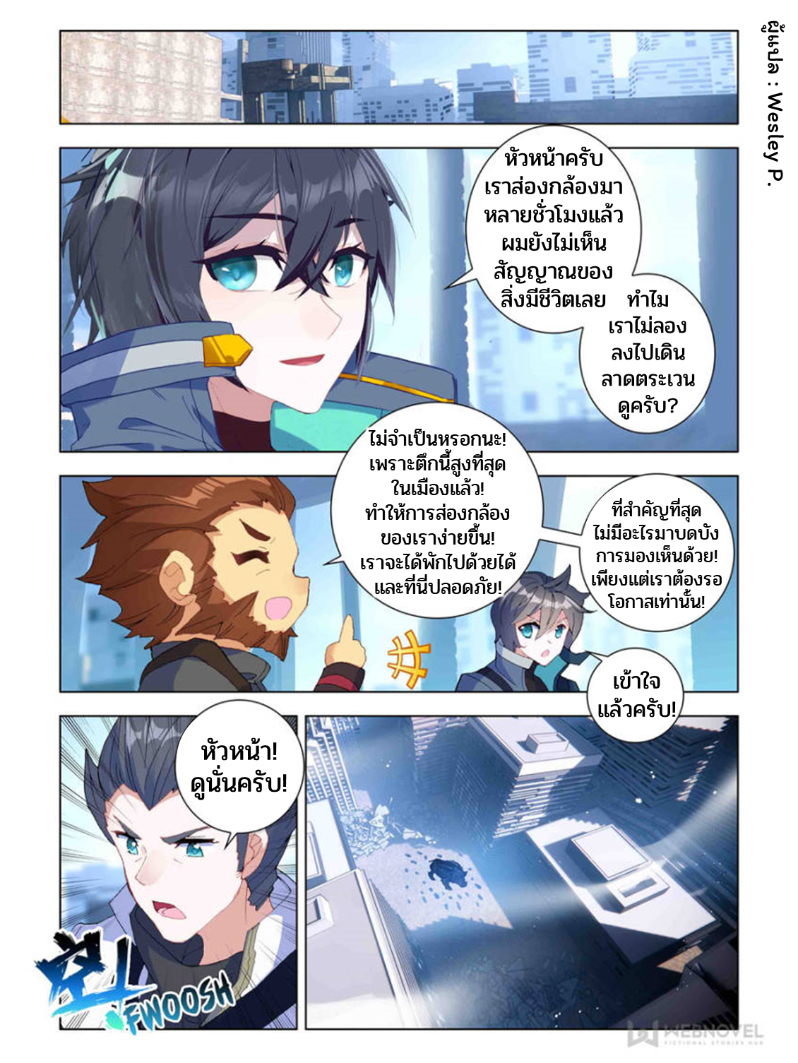 Swallowed star ศึกล้างดวงดาว ตอนที่ 52 หน้า 4