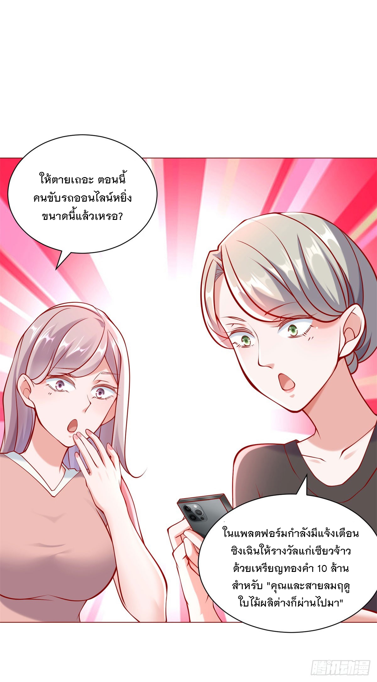 ฉันมีระบบเรียกรถในตำนานสุดเทพ ตอนที่ 53 หน้า 12