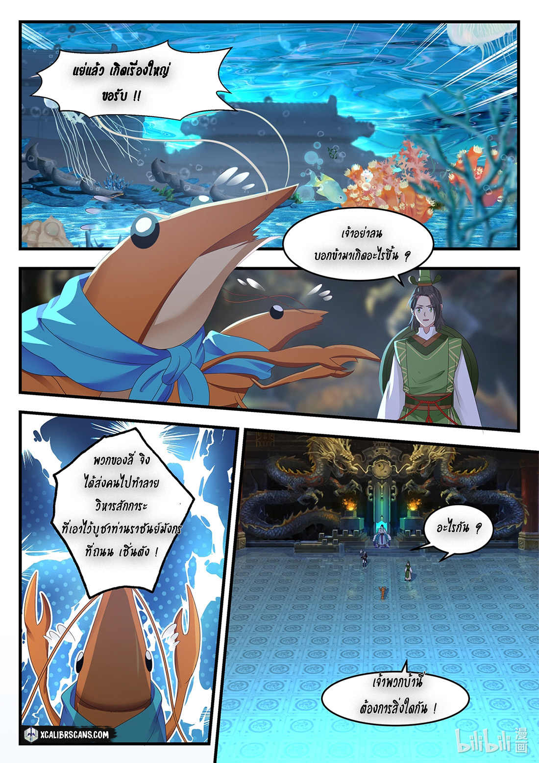 dragon throne ตอนที่ 13 หน้า 4