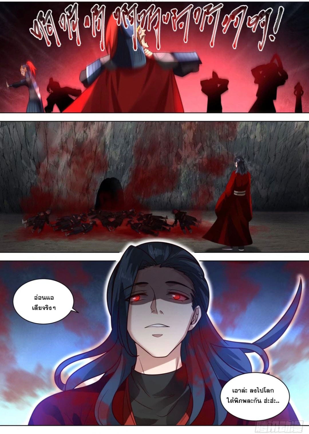 ปฐมบุรุษแห่งยุค (ทันจีน) ตอนที่ 113 หน้า 12