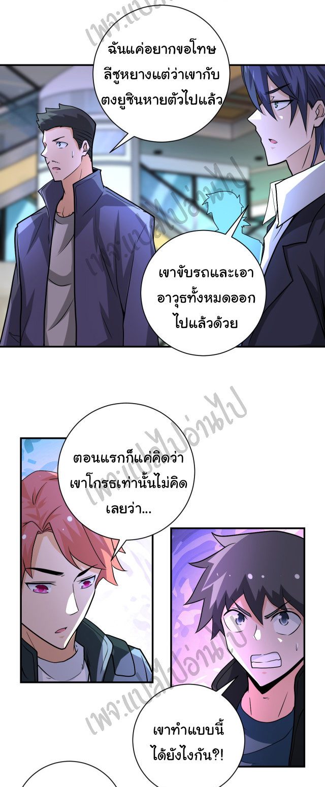 Apocalyptic Super System ตอนที่ 193 หน้า 2