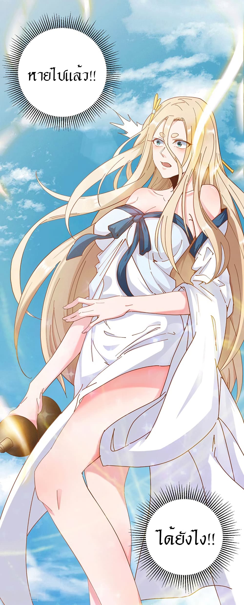 Peerless Martial Arts Everlasting : จักรพรรดินิรันดร์กาล ตอนที่ 29 หน้า 6