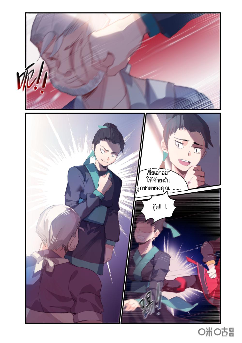 การกลับมาของจิ่วฉวน ตอนที่ 2 หน้า 12