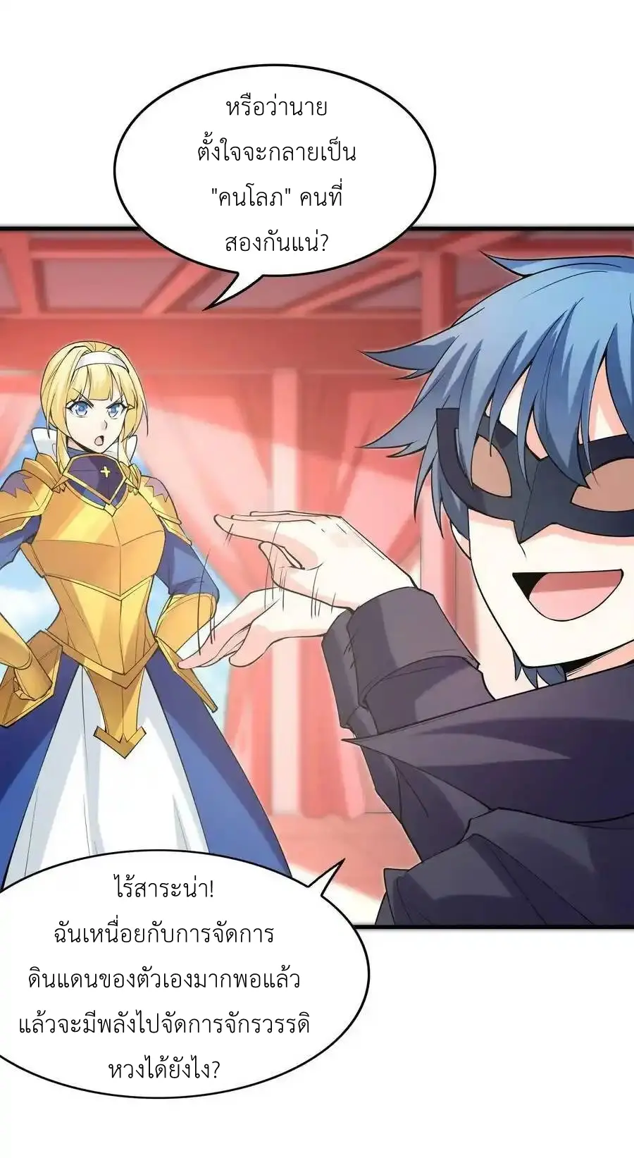 My Harem Is Entirely Female Demon Villains ตอนที่ 108 หน้า 5