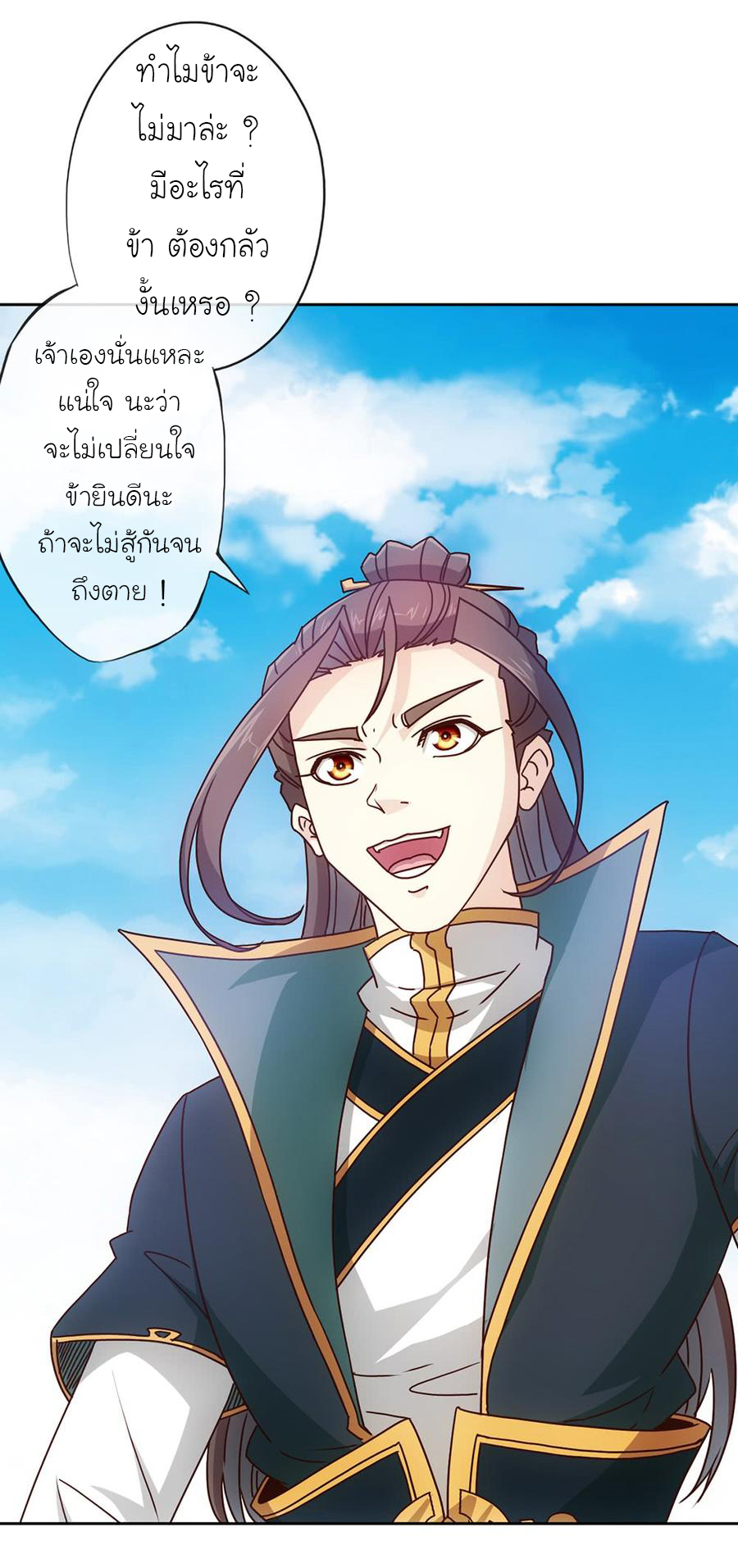 เทพเจ้าหงส์สวรรค์ ตอนที่ 29 หน้า 26