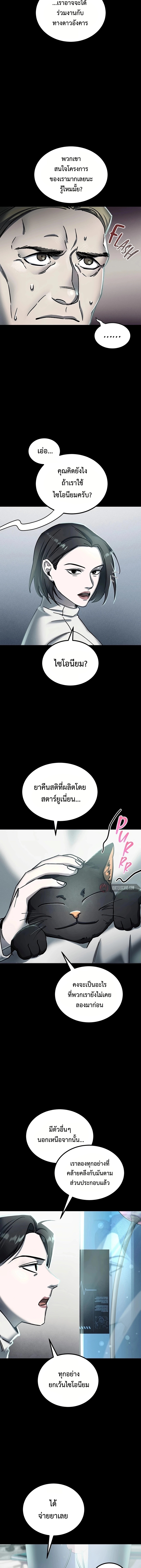 เส้นทางวิวัตนาการสู่มอนสเตอร์อวกาศ ตอนที่ 5 หน้า 7
