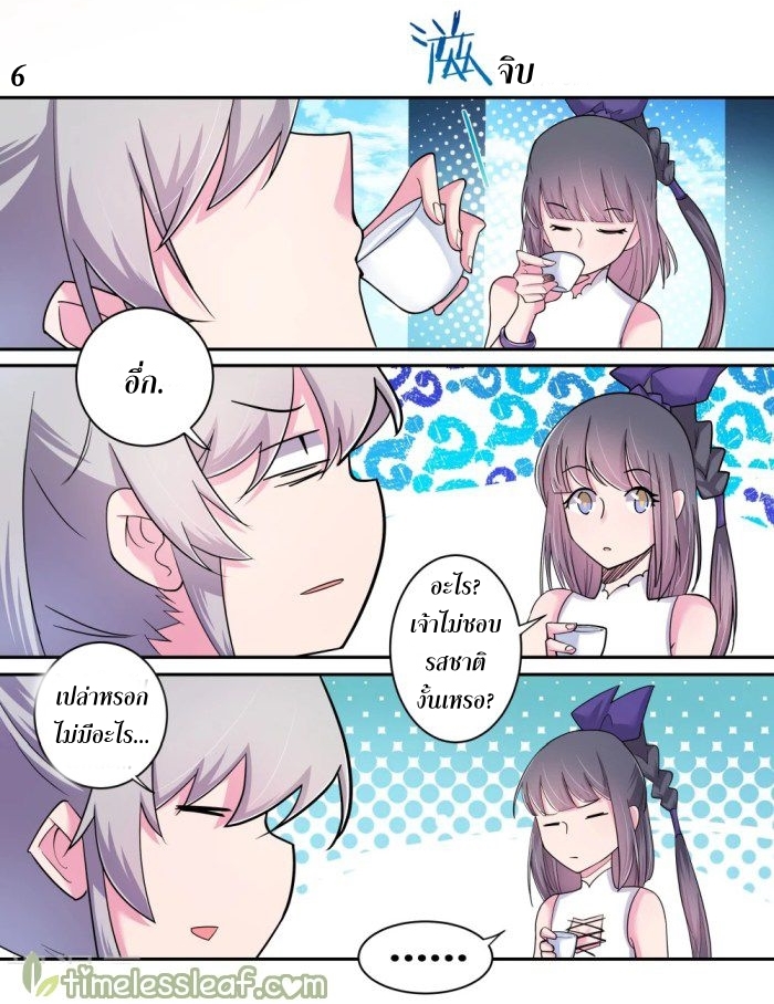 Above All Gods เทพยุทธเหนือเทวะ ตอนที่ 5 หน้า 24