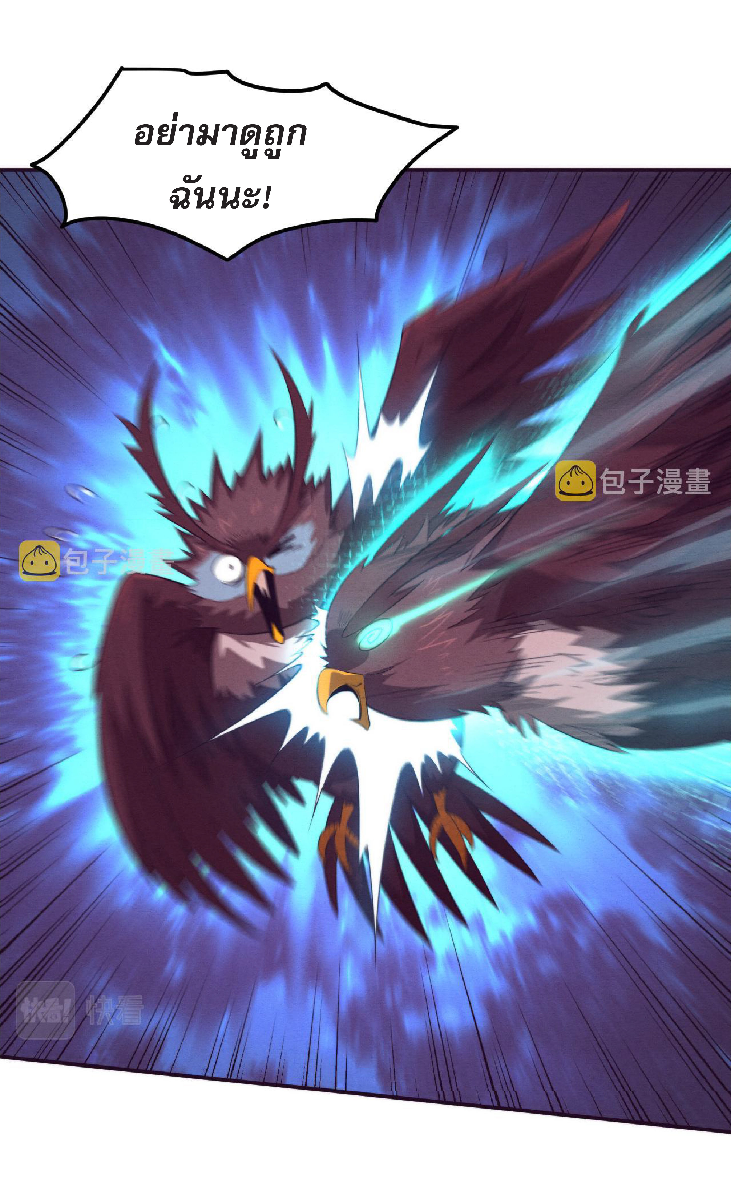 the frenzy of evolution การวิวัฒนาการที่บ้าคลั่ง ตอนที่ 59 หน้า 9