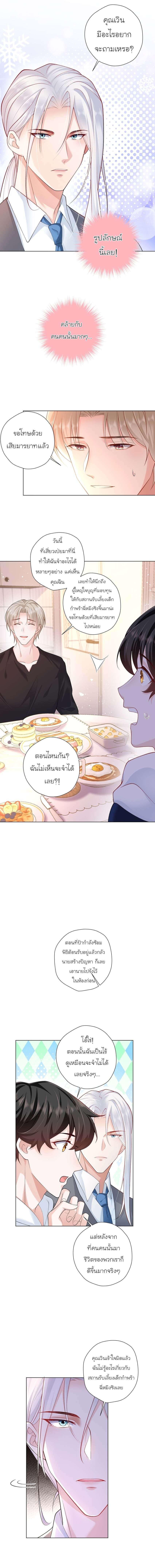 เขาให้มากเกินไปแล้วจริงๆ (BL) ตอนที่ 15 หน้า 8