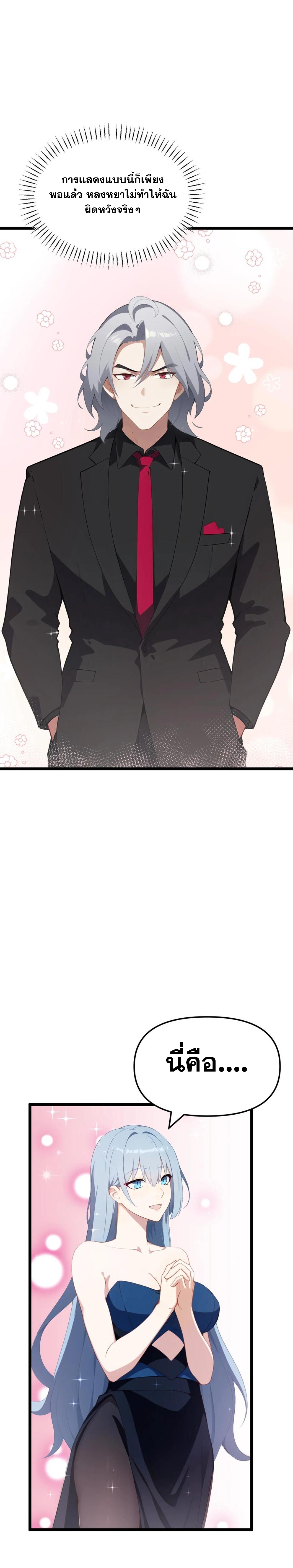 ฮาเร็มของพระเอกน่ะฉันขอเถอะ !? ตอนที่ 36 หน้า 4