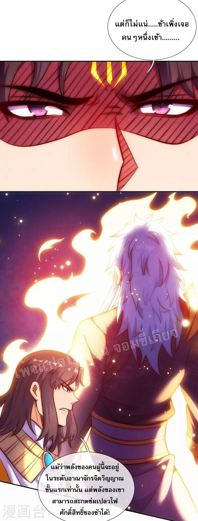 การกลับมาของเทพอสูร ตอนที่ 35 หน้า 13