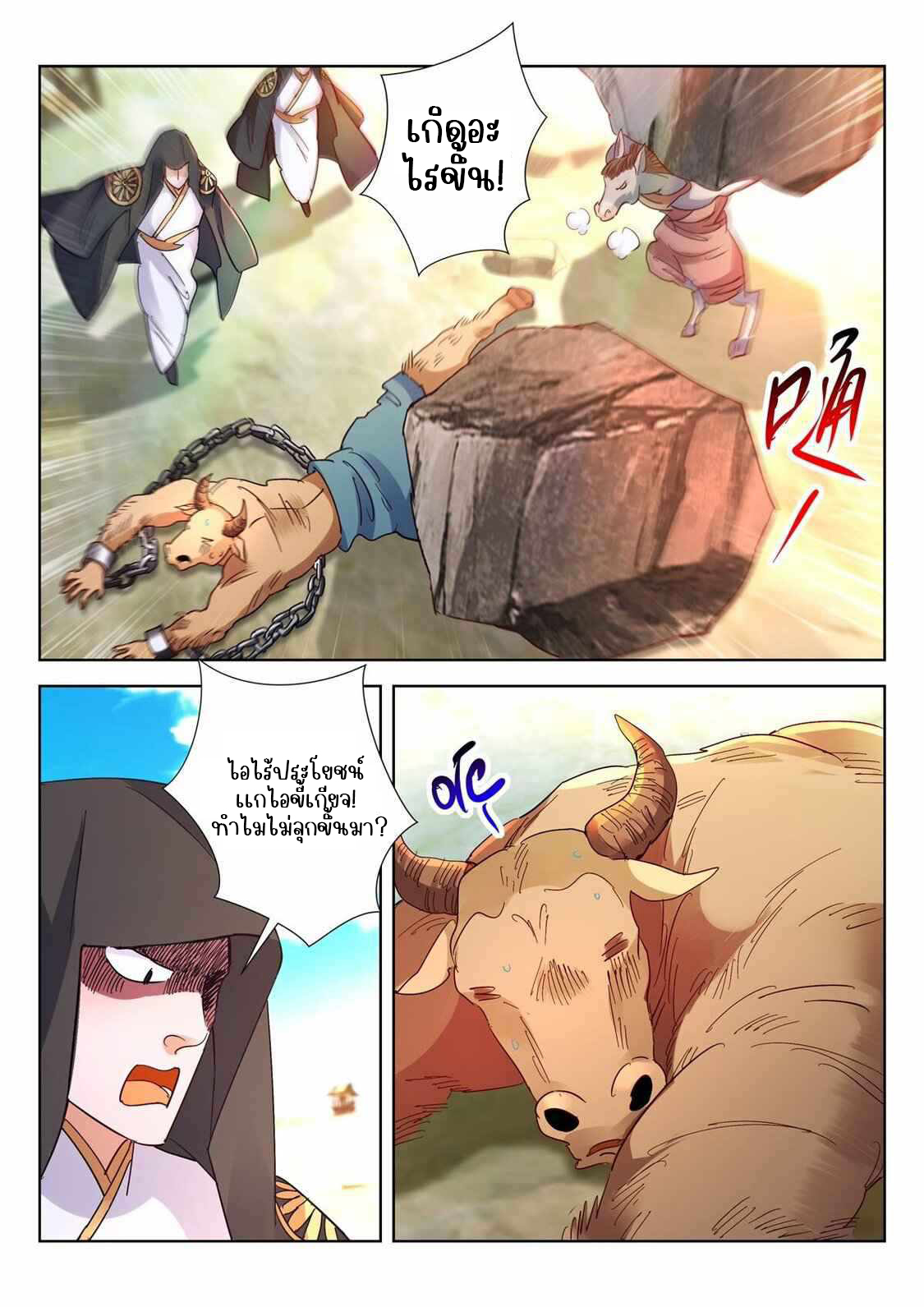 [จบ] บุตรของเทพเจ้า ตอนที่ 15 หน้า 6