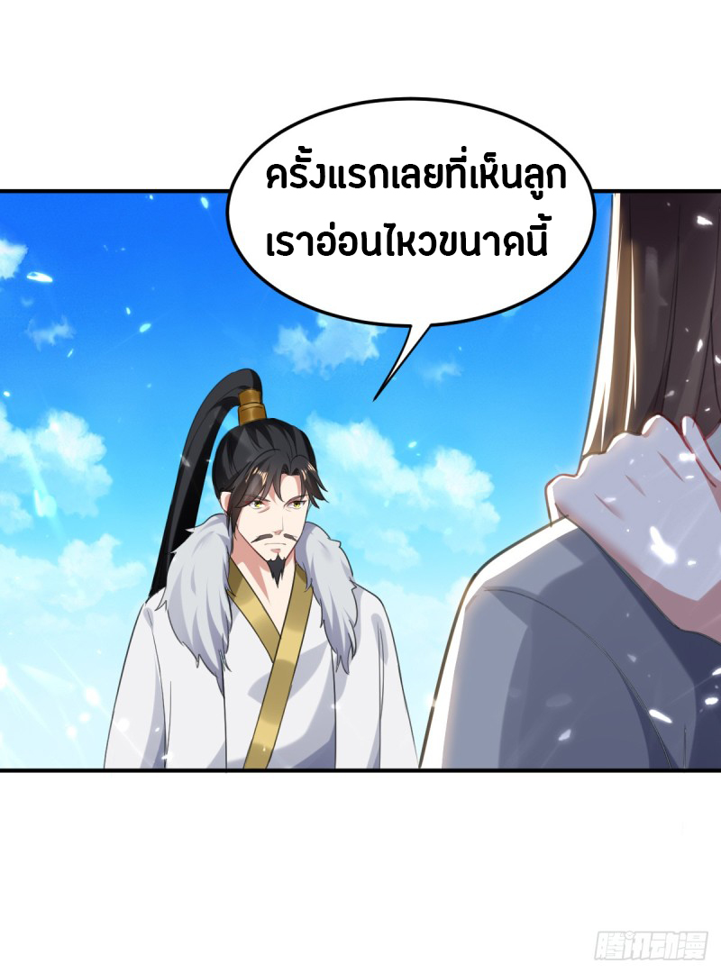 The ultimate son-in-law from different world ตอนที่ 42 หน้า 37