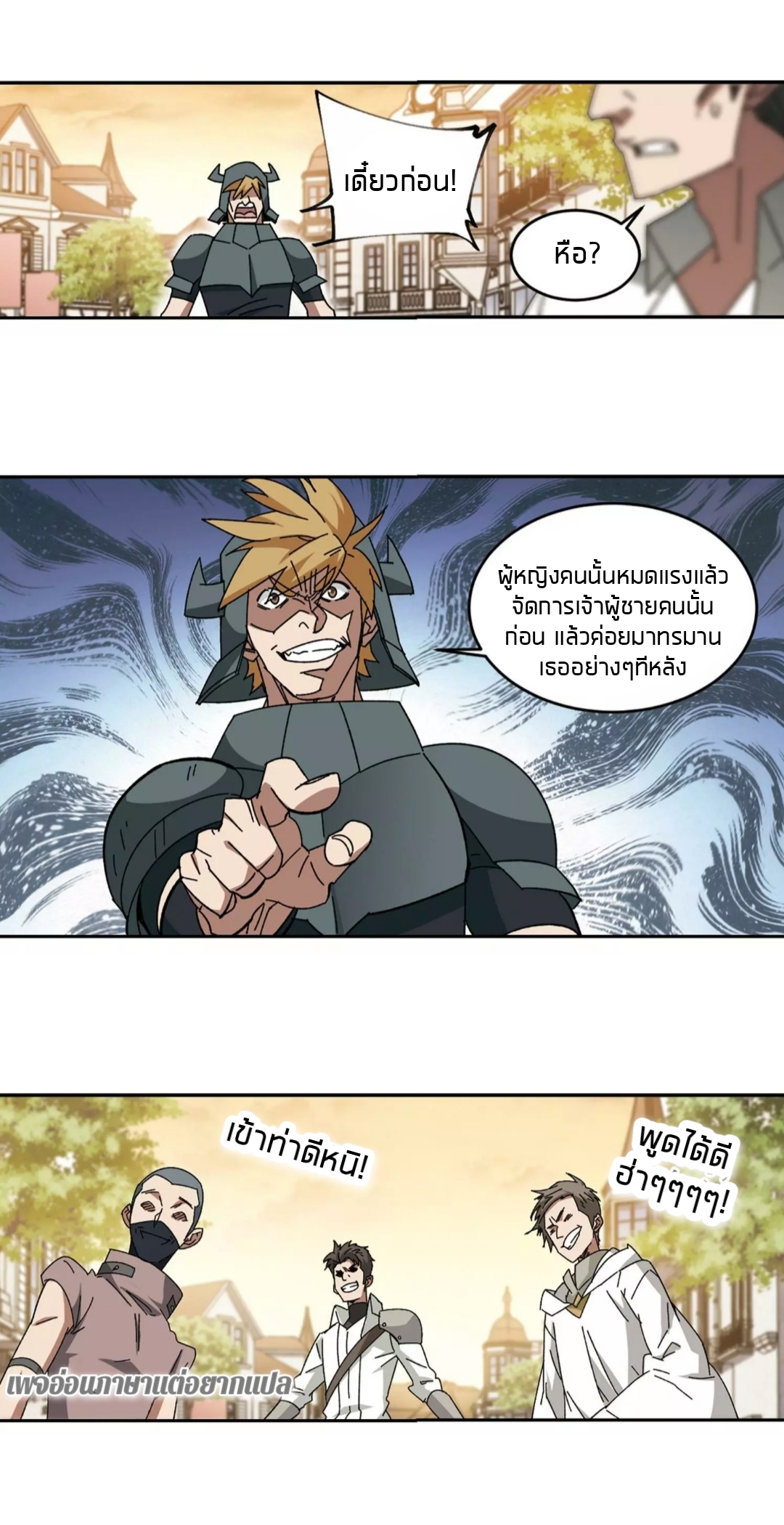 จอมเวทย์กังฟู ตอนที่ 93 หน้า 9