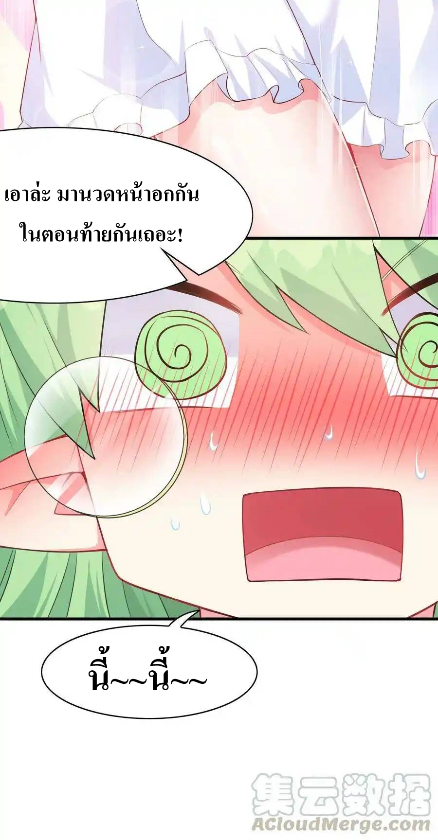 My Harem Is Entirely Female Demon Villains ตอนที่ 2 หน้า 13