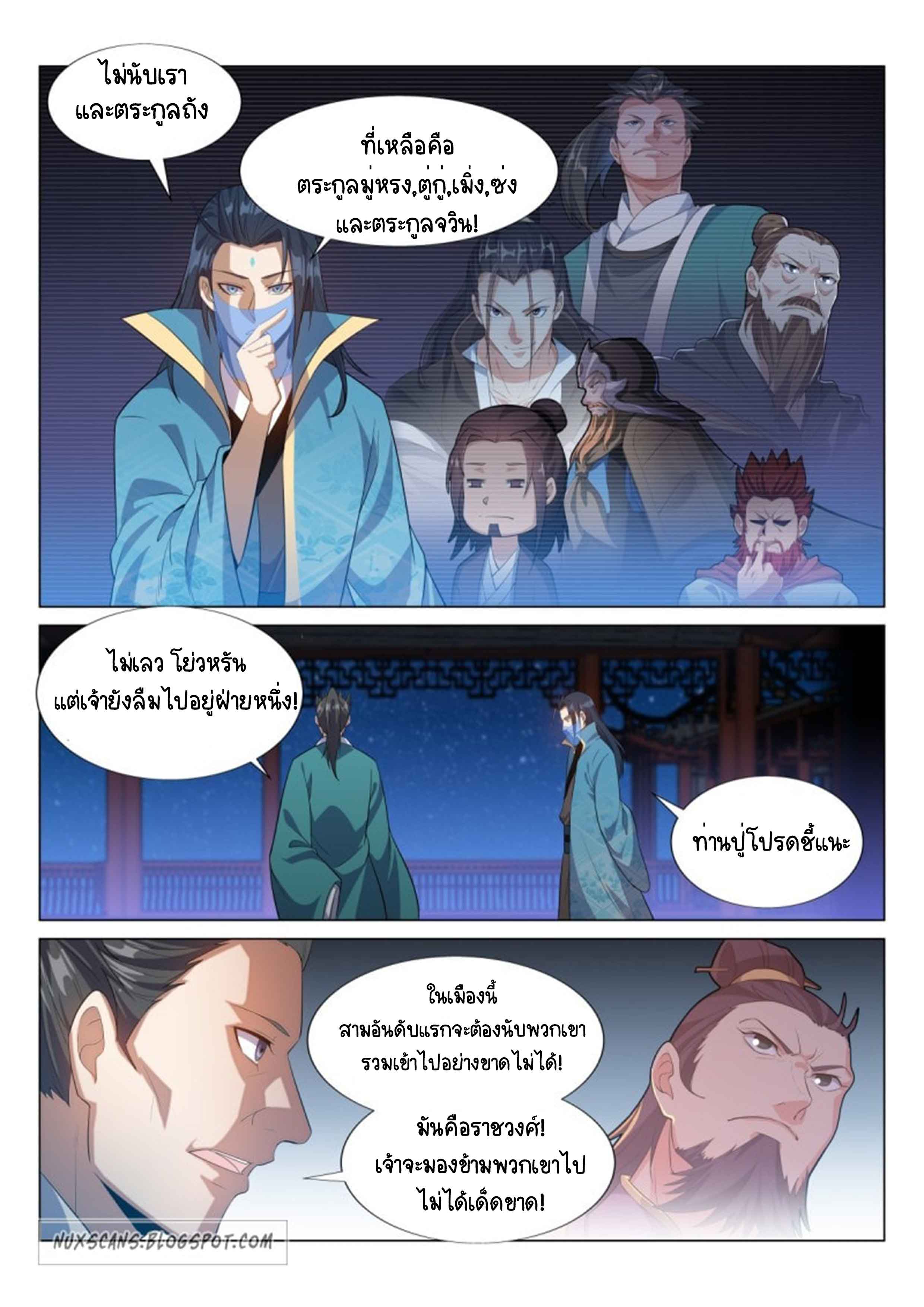 Otherworldly Evil Monarch ตอนที่ 47 หน้า 13