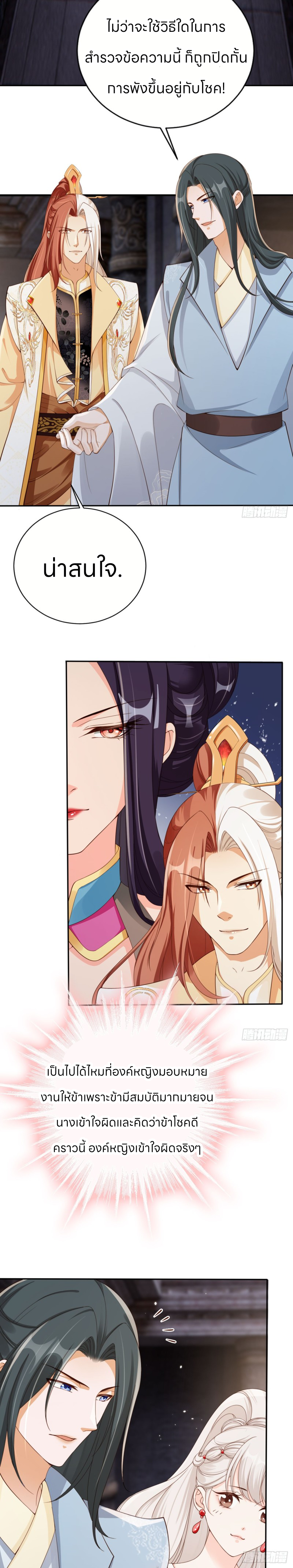 ระบบแย่งชิงโชคลาภ ตอนที่ 45 หน้า 10