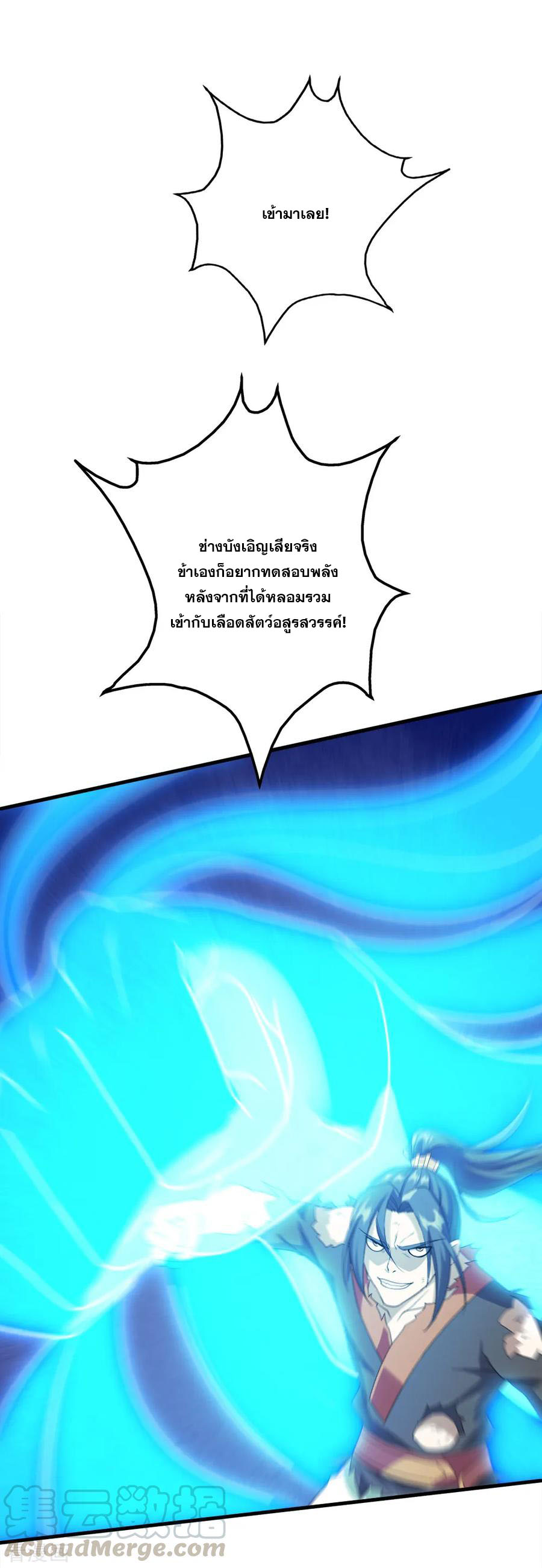 เทพอสูรสยบฟ้า ตอนที่ 49 หน้า 16