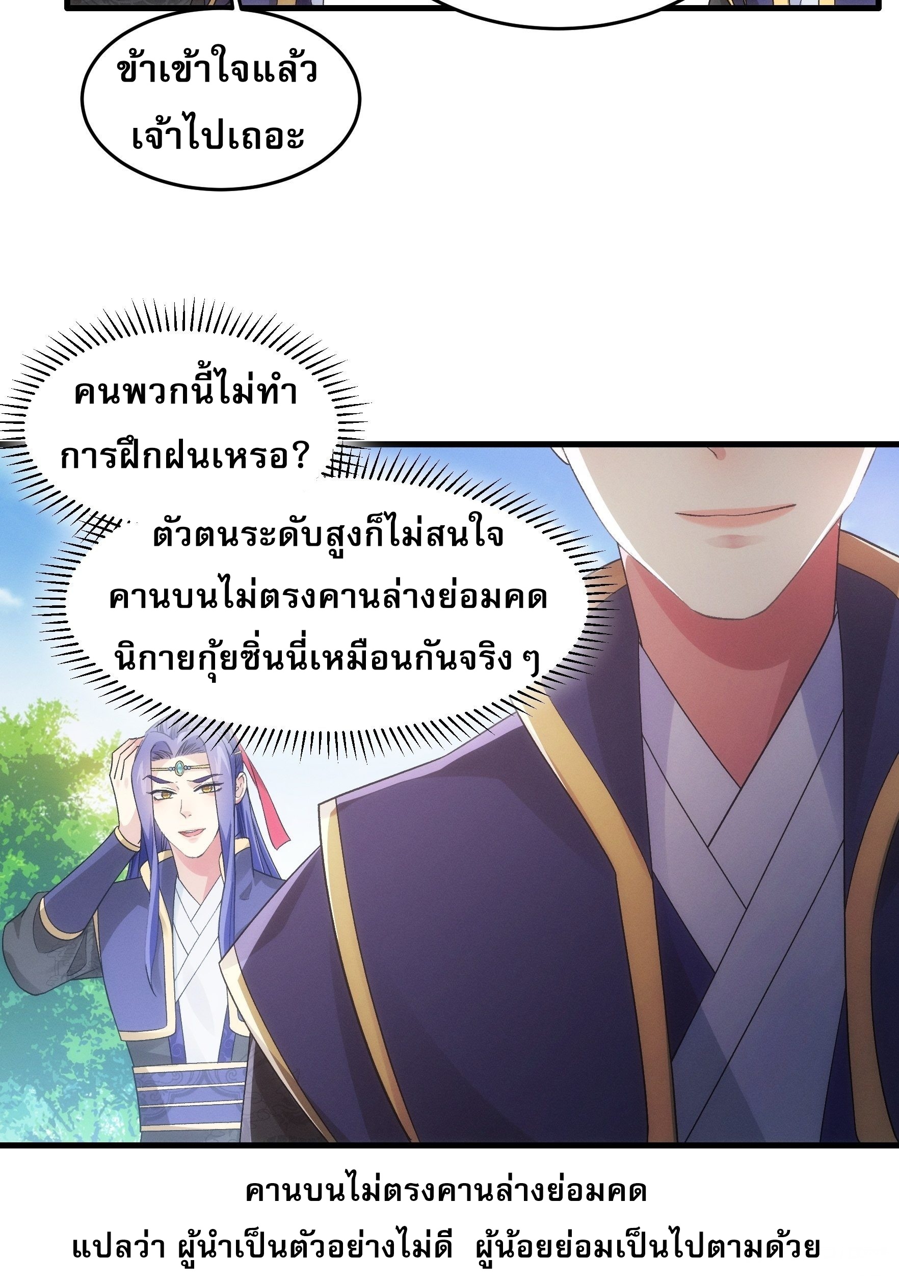 ข้าจะกำหนดชะตาตัวเอง ทันจีน ตอนที่ 49 หน้า 5
