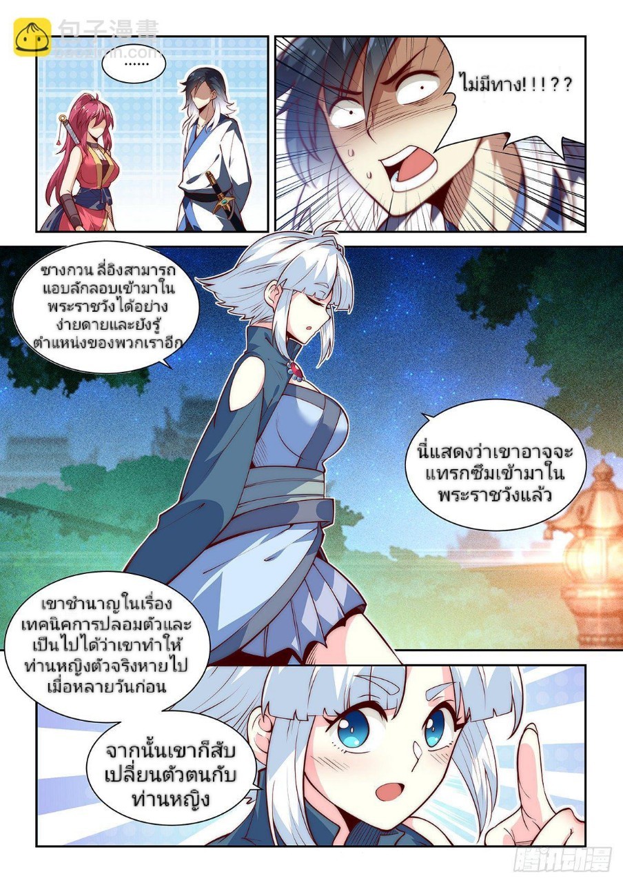 แสร้งเป็นเชียนผู้อยู่ยงคงกระพัน(Pretend to be invincible in the world) ตอนที่ 8 หน้า 3