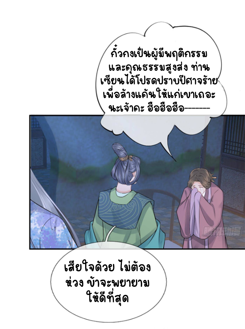 ให้ตายข้าก็จะไม่เป็นอาจารย์ ตอนที่ 61 หน้า 7