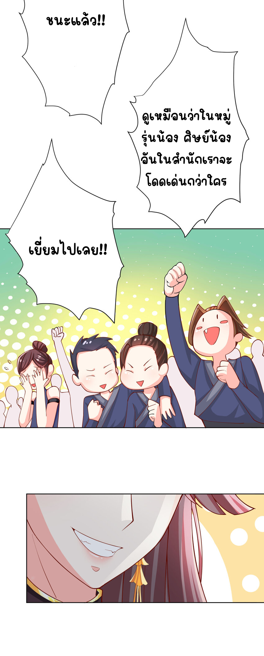 ตัวแปรจุติ ตอนที่ 13 หน้า 34