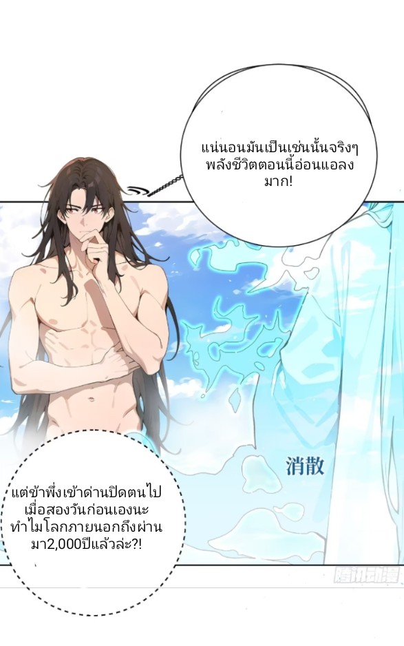 ถึงข้าจะแค่ขั้นสร้างรากฐาน แต่ข้าก็เทพ ( อัพตอนใหม่ทุกวัน เสาร์ ) กลุ่มชนแล้ว ตอนที่ 1 หน้า 31