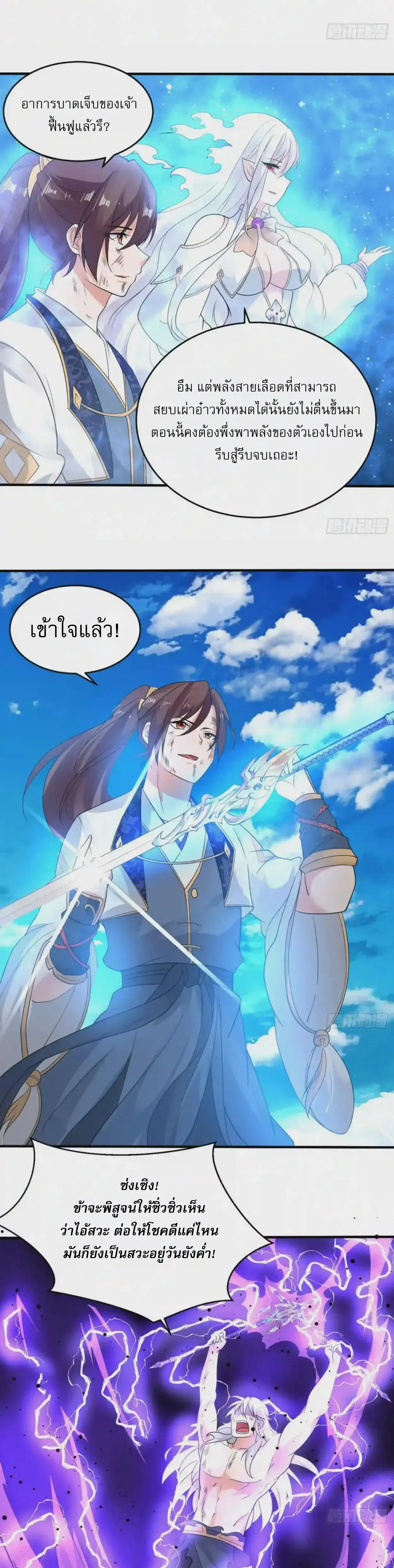 [อ่านฟรี] Jiàng Shén Zhàn Jì┃มหาสงครามเทวะจุติ ตอนที่ 59 หน้า 4