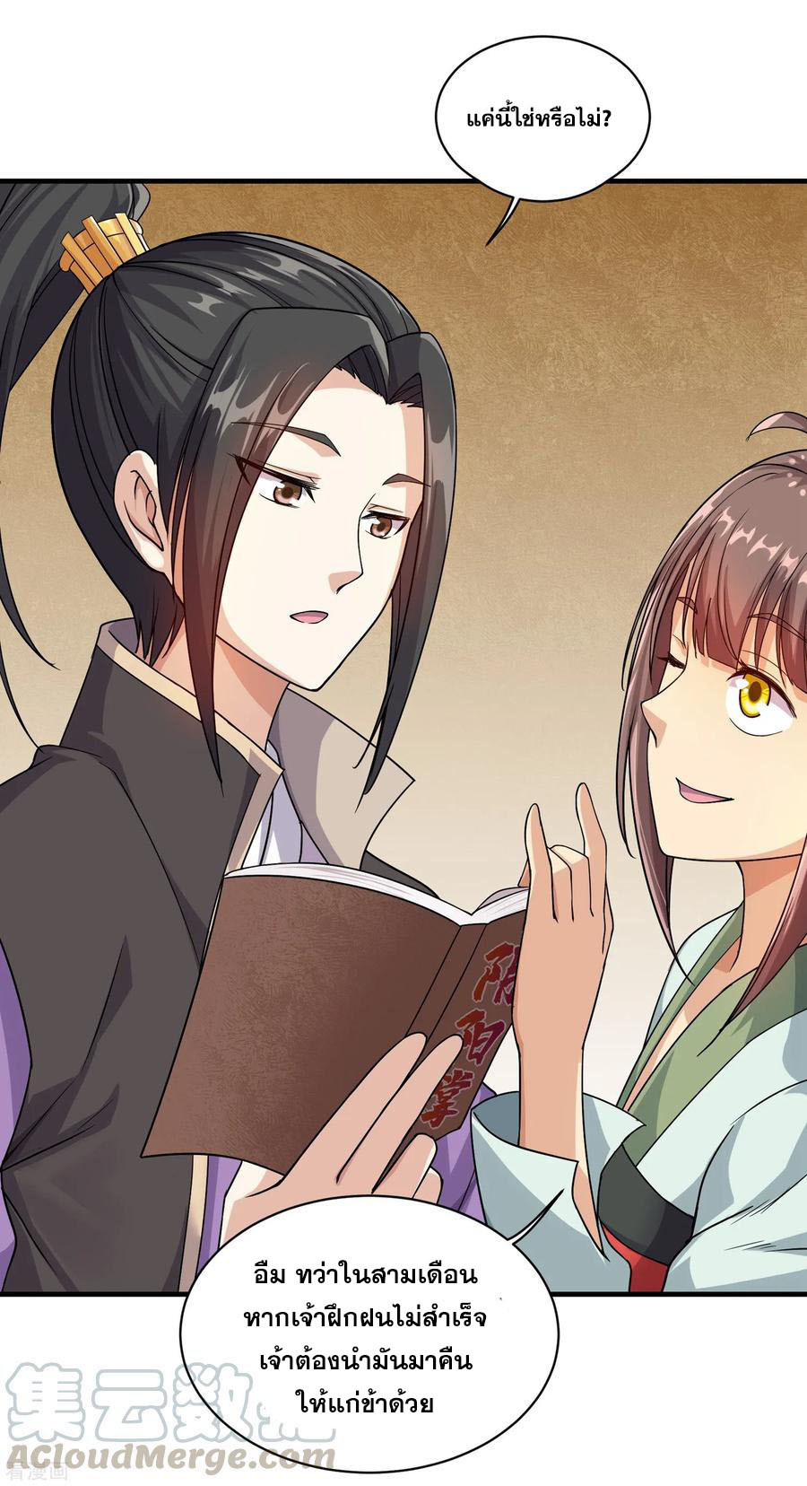 เทพอสูรสยบฟ้า ตอนที่ 7 หน้า 24