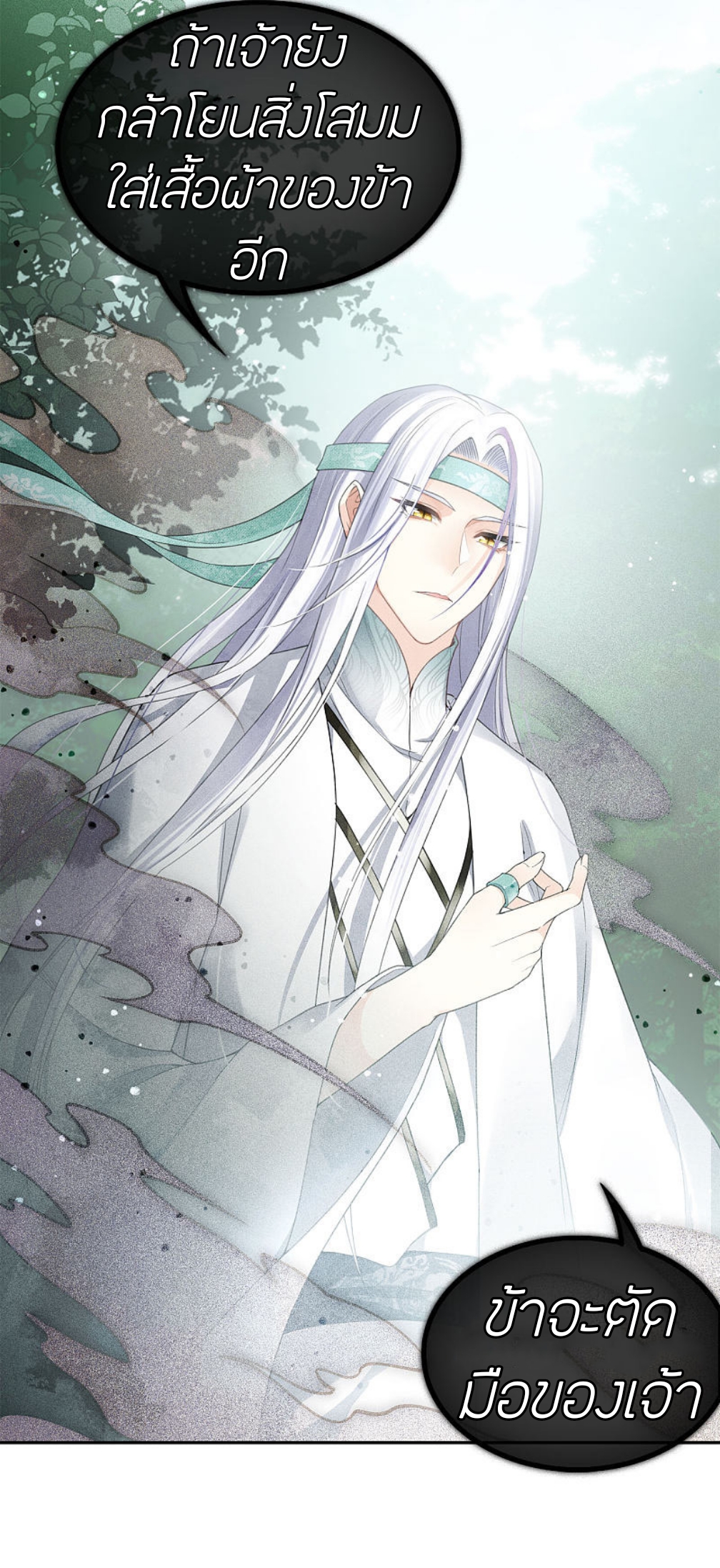 ลำนำรักเทพสวรรค์ ตอนที่ 11 หน้า 16