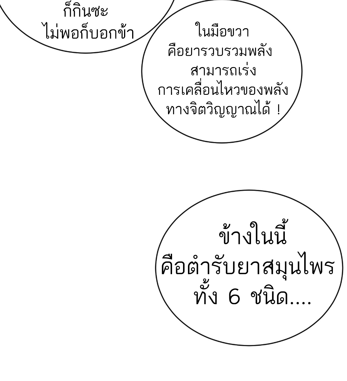 ซวยแล้วข้าโดนตามล่าจากศิษย์ในสำนัก ตอนที่ 17 หน้า 58