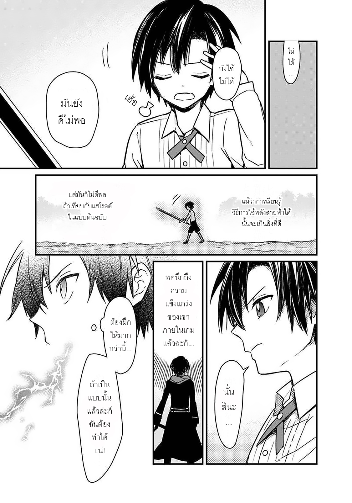 My Death Flags Show No Sign Of Ending ตอนที่ 12 หน้า 7