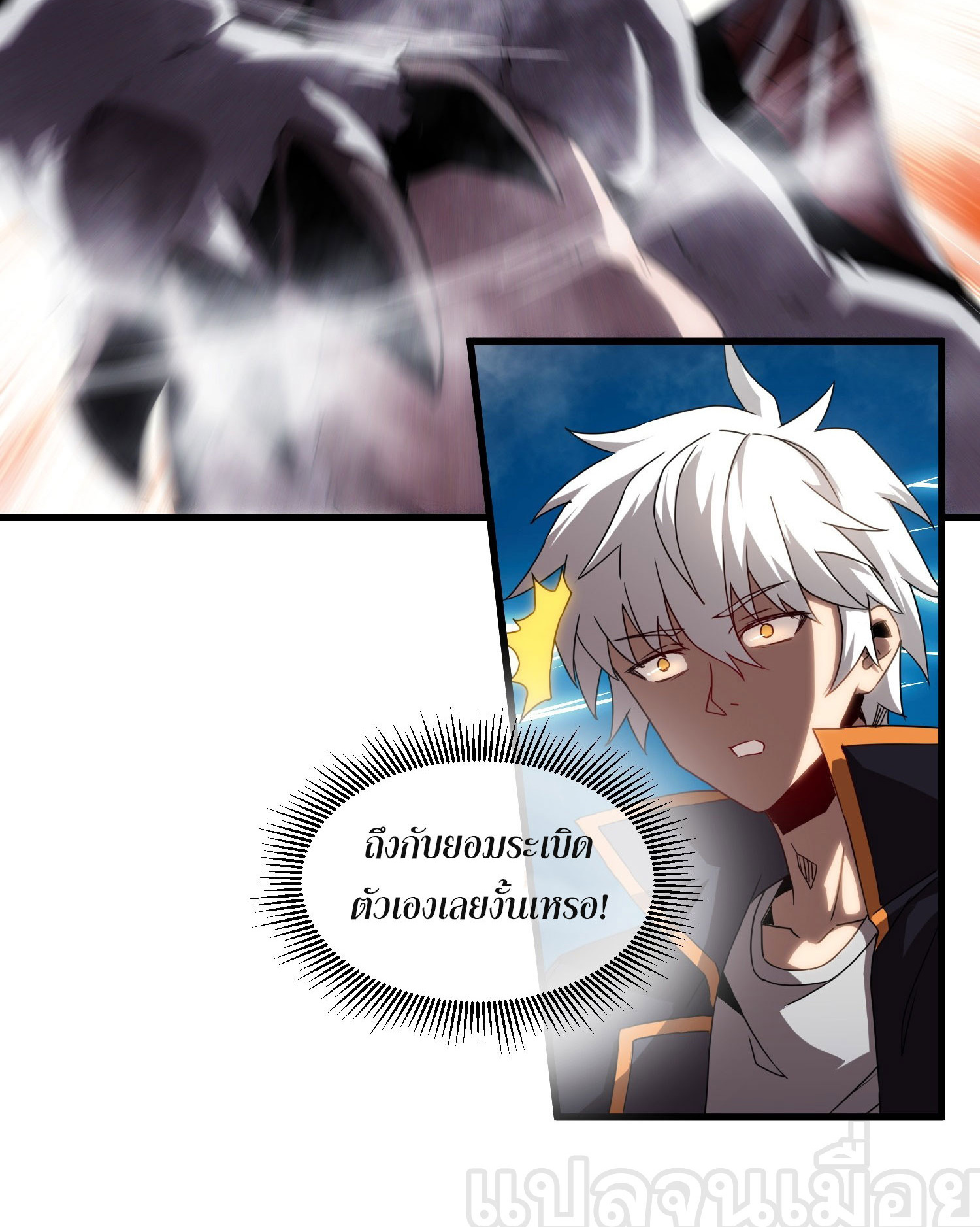 ยุคแห่งการเปลี่ยนอาชีพ : แต่ฉันดันกลายเป็นราชาอันเดดซะได้ ตอนที่ 3 หน้า 38