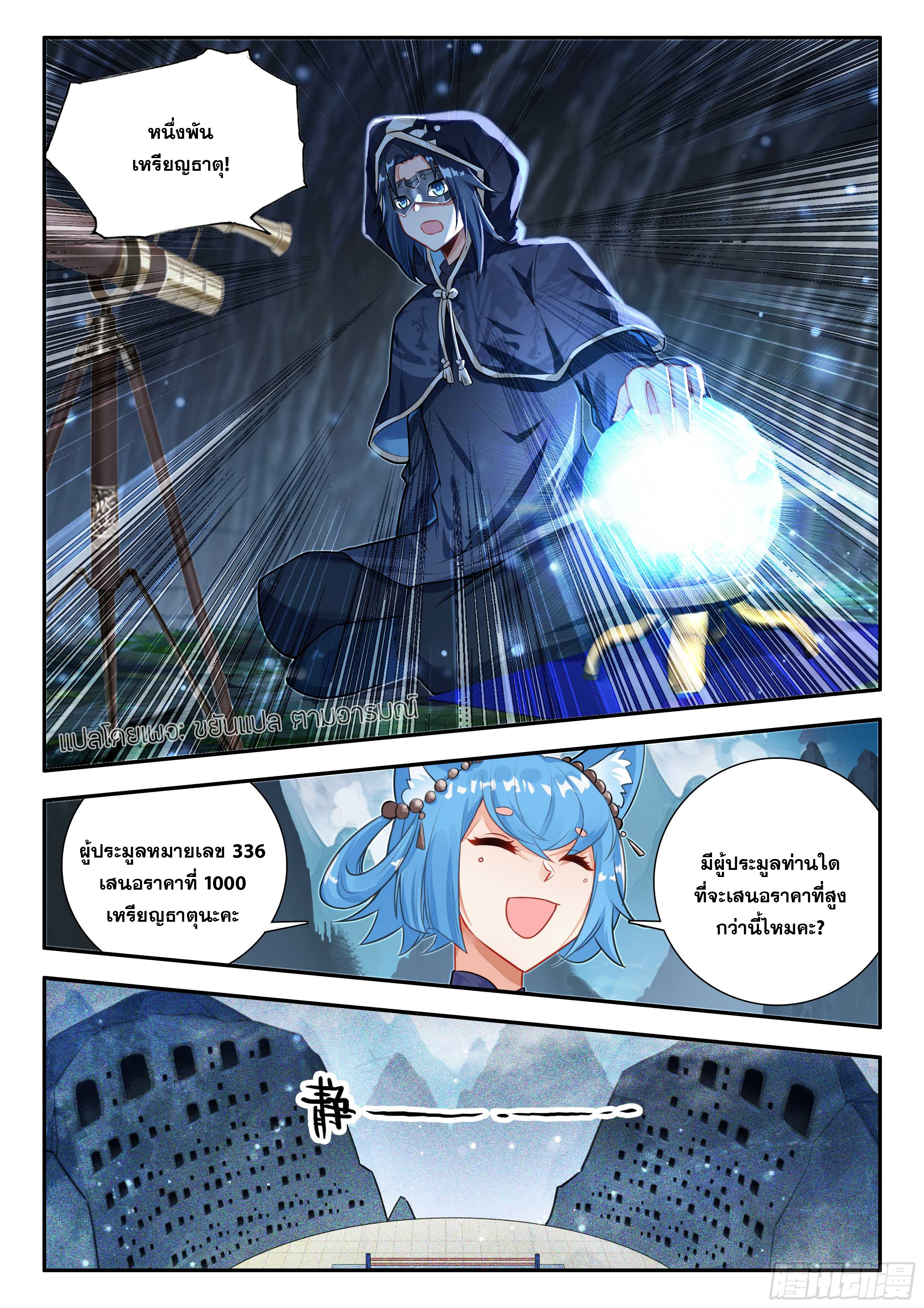 Douluo Dalu 5 - Rebirth of Tang san ตอนที่ 162 หน้า 11