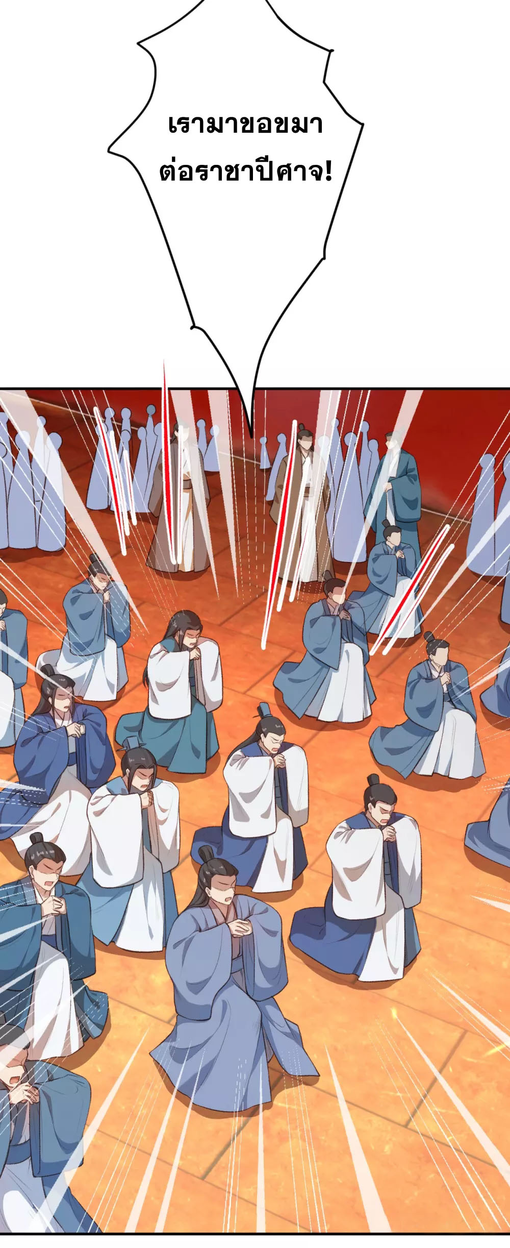 Against the Gods - อสูรพลิกฟ้า ตอนที่ 320 หน้า 5