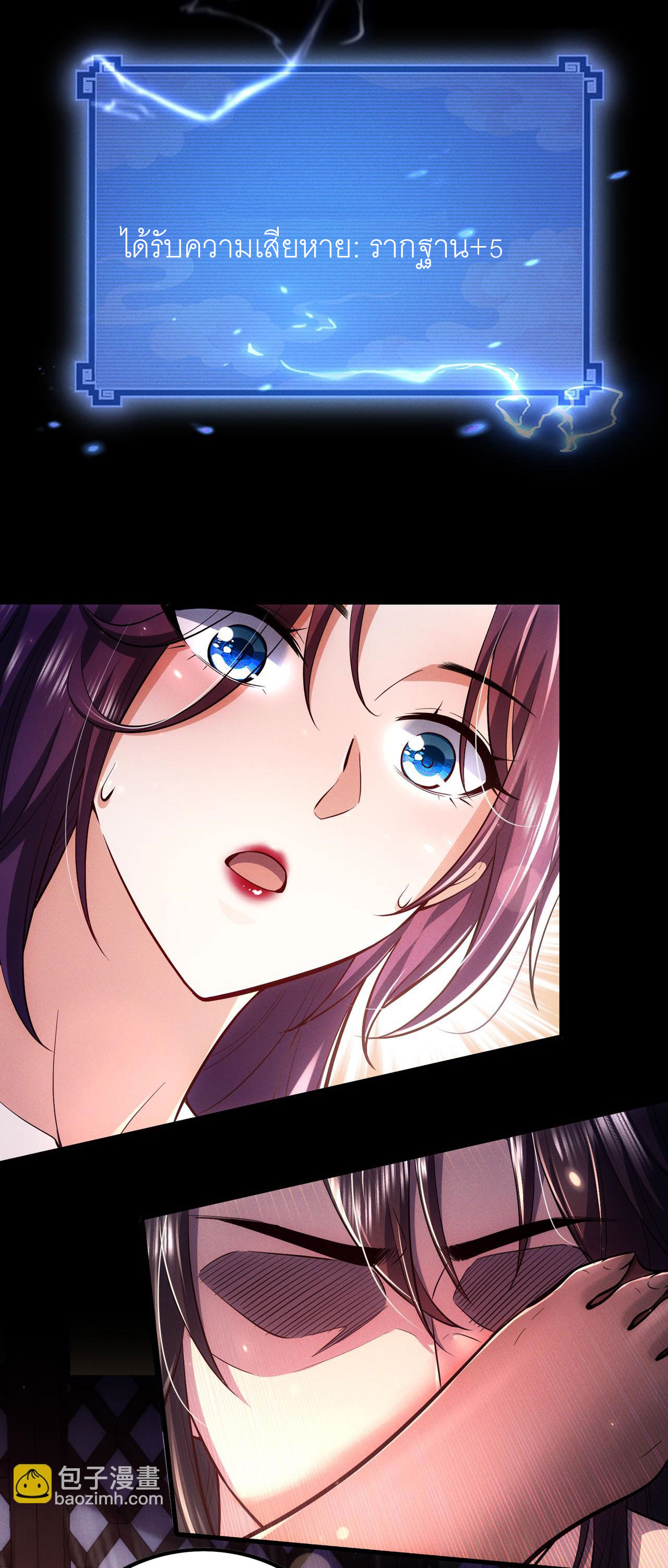 เหล่าอาจารย์หญิงต่างแย่งชิงตัวข้า ตอนที่ 3 หน้า 35