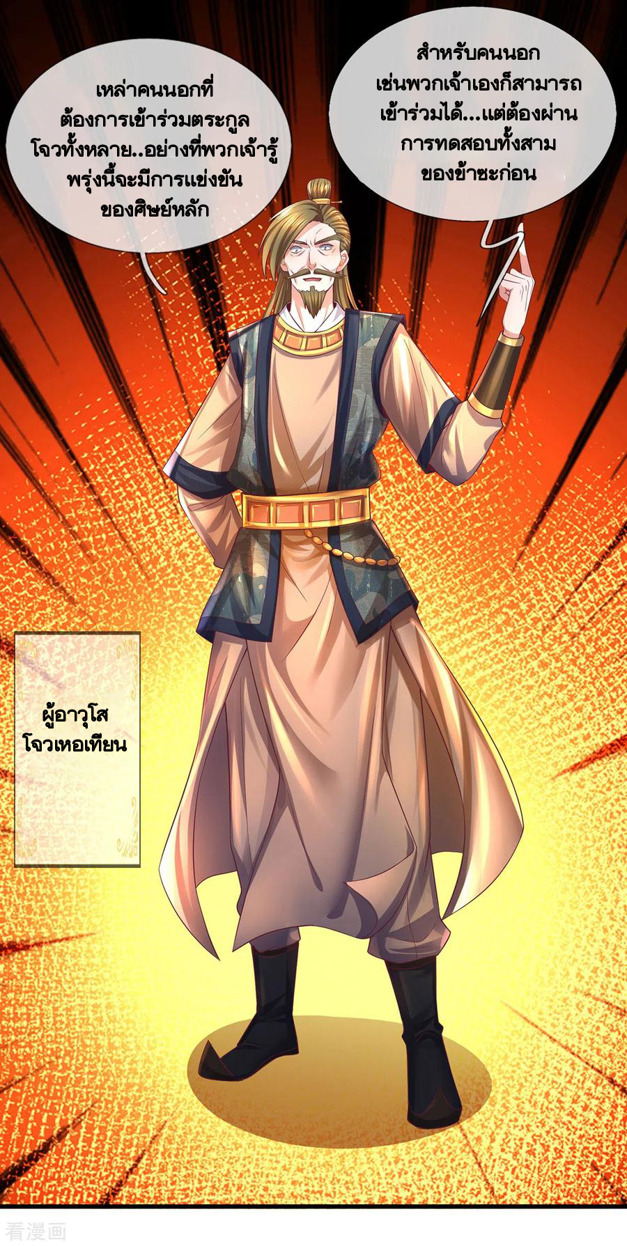 Shura Sword Sovereign ตอนที่ 170 หน้า 13