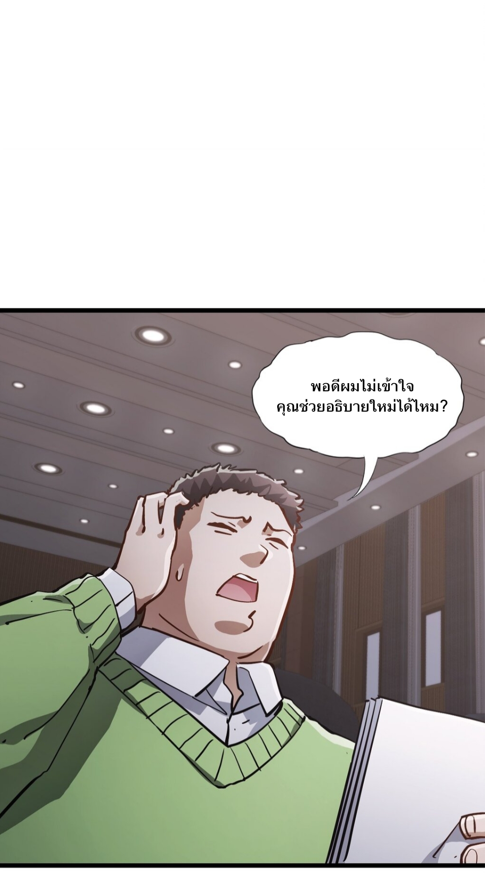 หัตถ์ของพระเจ้า ตอนที่ 5 หน้า 7