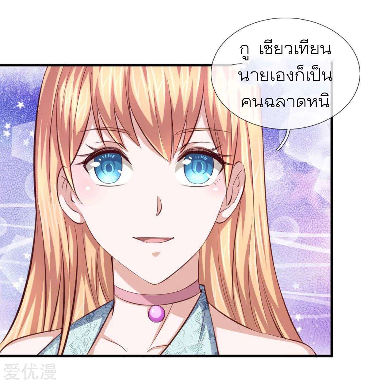 สุดยอดปรมาจารย์มีด ตอนที่ 126 หน้า 20