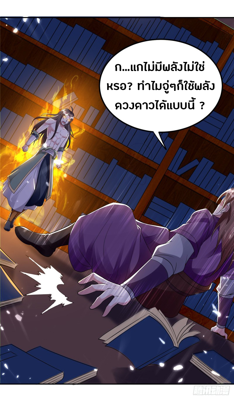 The ultimate son-in-law from different world ตอนที่ 9 หน้า 29