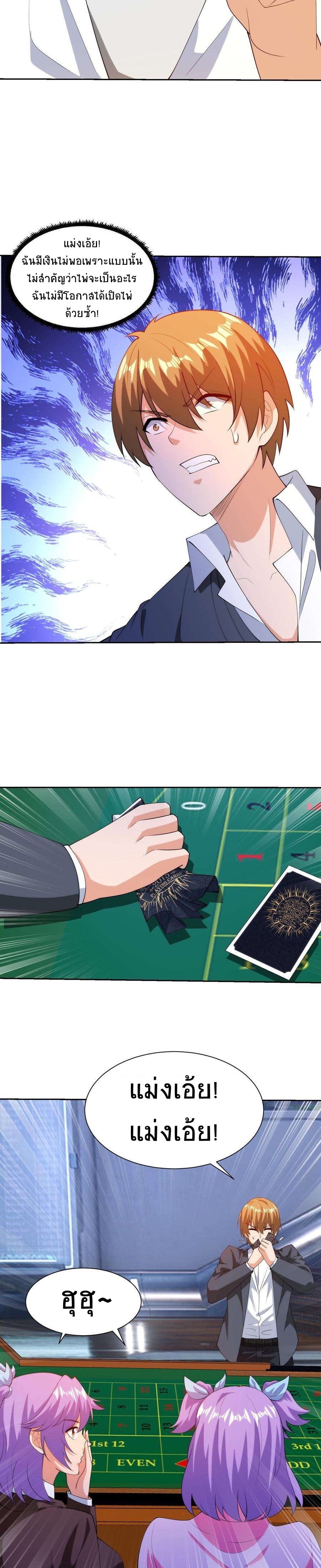 ตาขวาของฉันคือระบบพระเจ้า (My Right Eye Is a God-Class Computer) ตอนที่ 32 หน้า 8