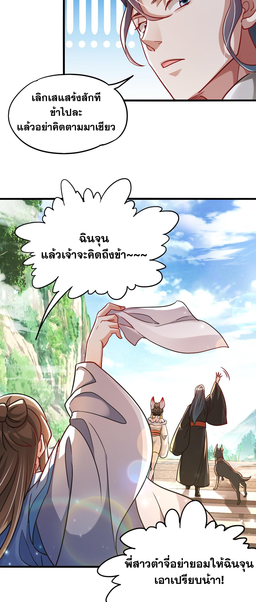 ข้ามีระบบที่สามารถอัญเชิญเทพและปีศาจได้ ตอนที่ 12 หน้า 8