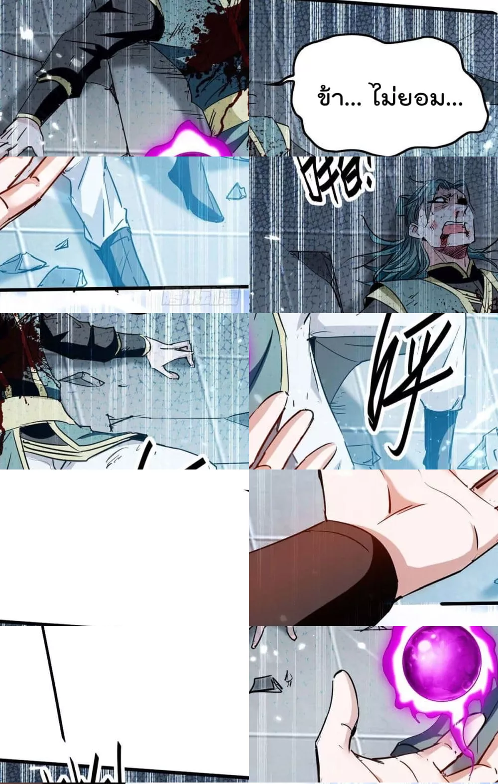 การกลับมาของจักพรรดิ์ ตอนที่ 268 หน้า 14