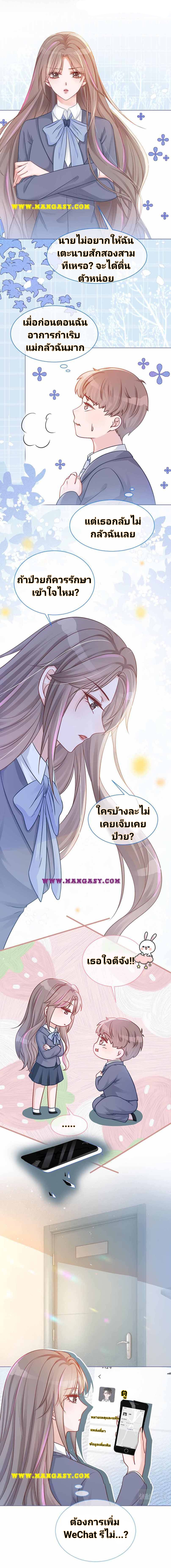 My Brothers Dote On Me ตอนที่ 14 หน้า 9