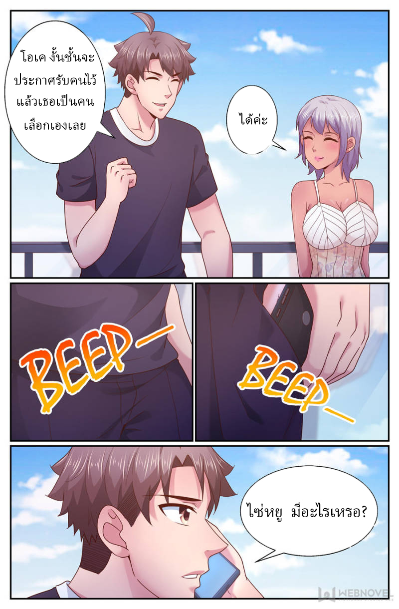 เจียงเฉิน ตอนที่ 258 หน้า 10