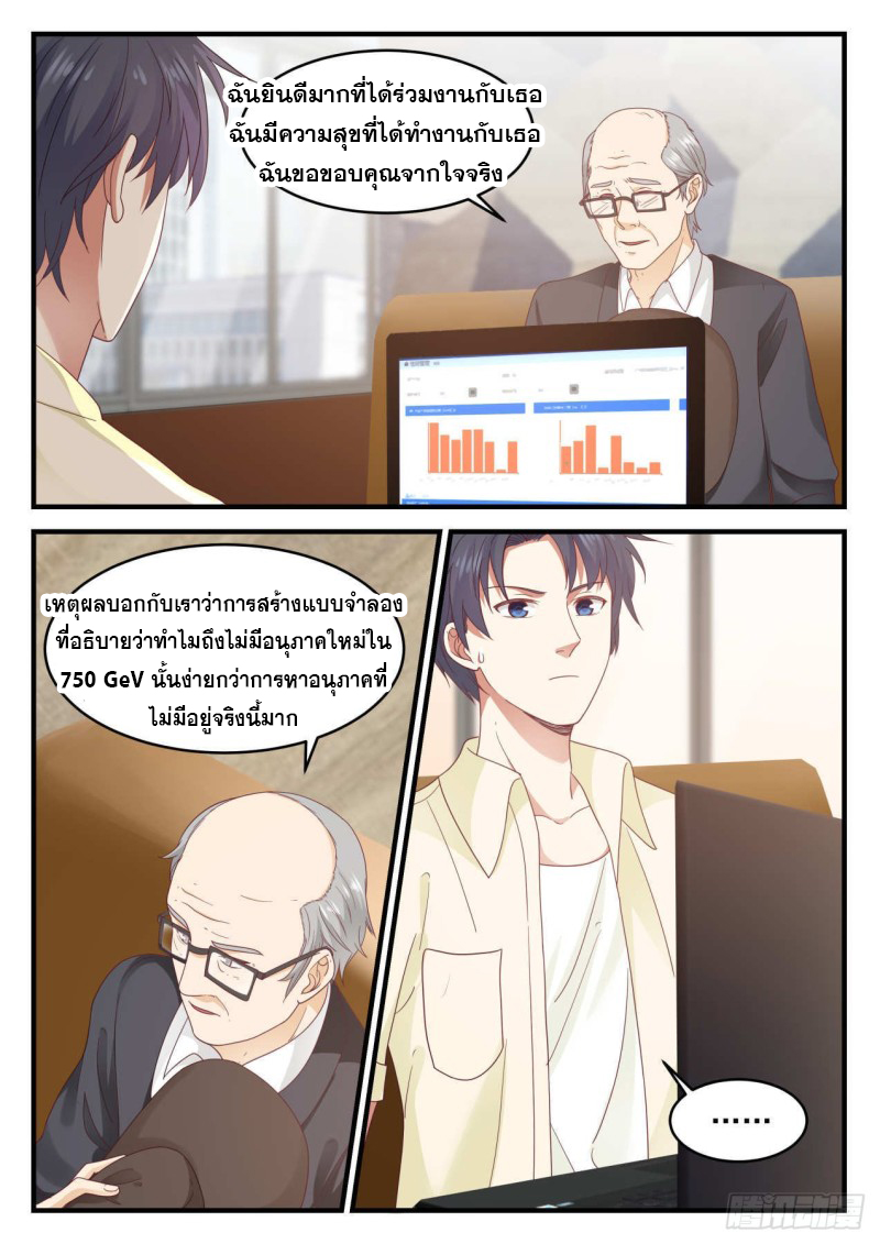 God student ตอนที่ 102 หน้า 10