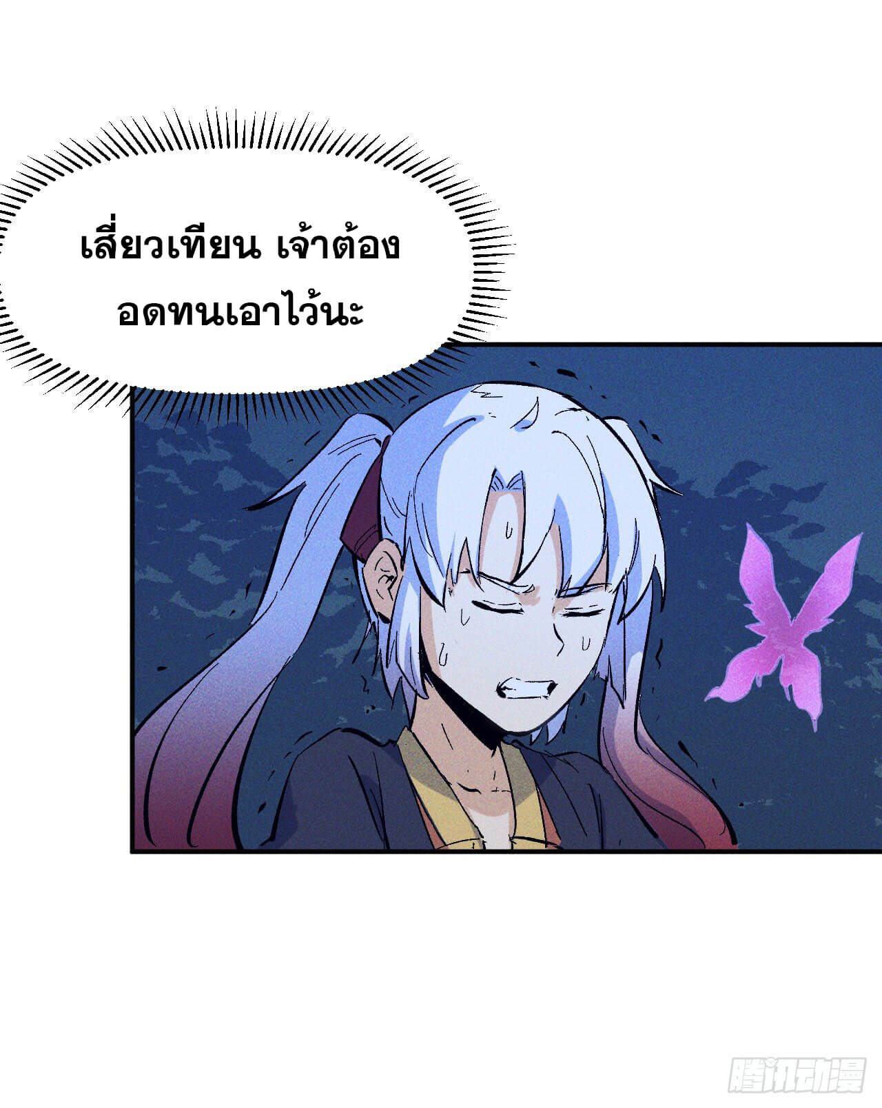 ตูข้านี่แหละเทพ (ทันจีน) ตอนที่ 23 หน้า 24